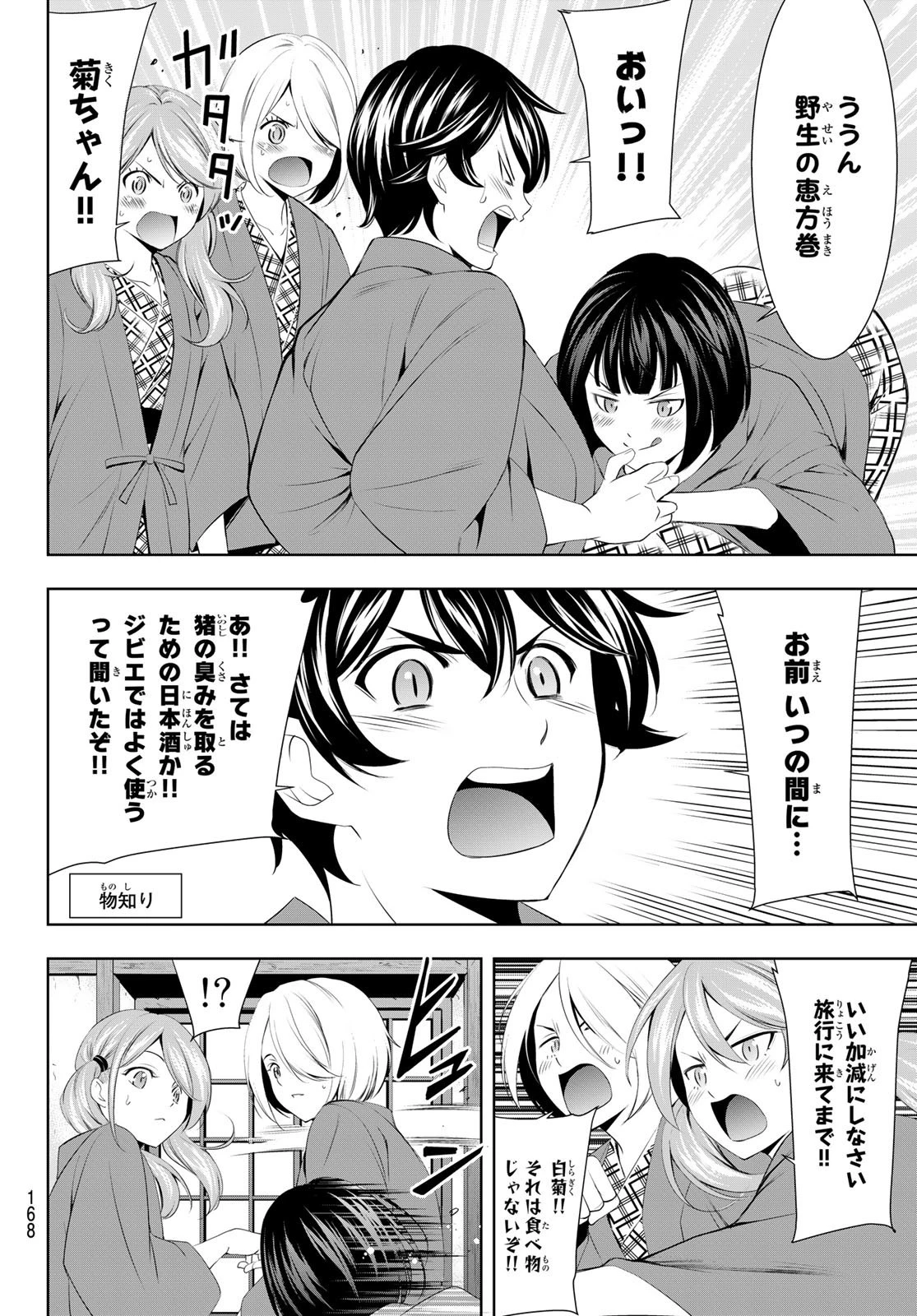 女神のカフェテラス 第63話 - 8