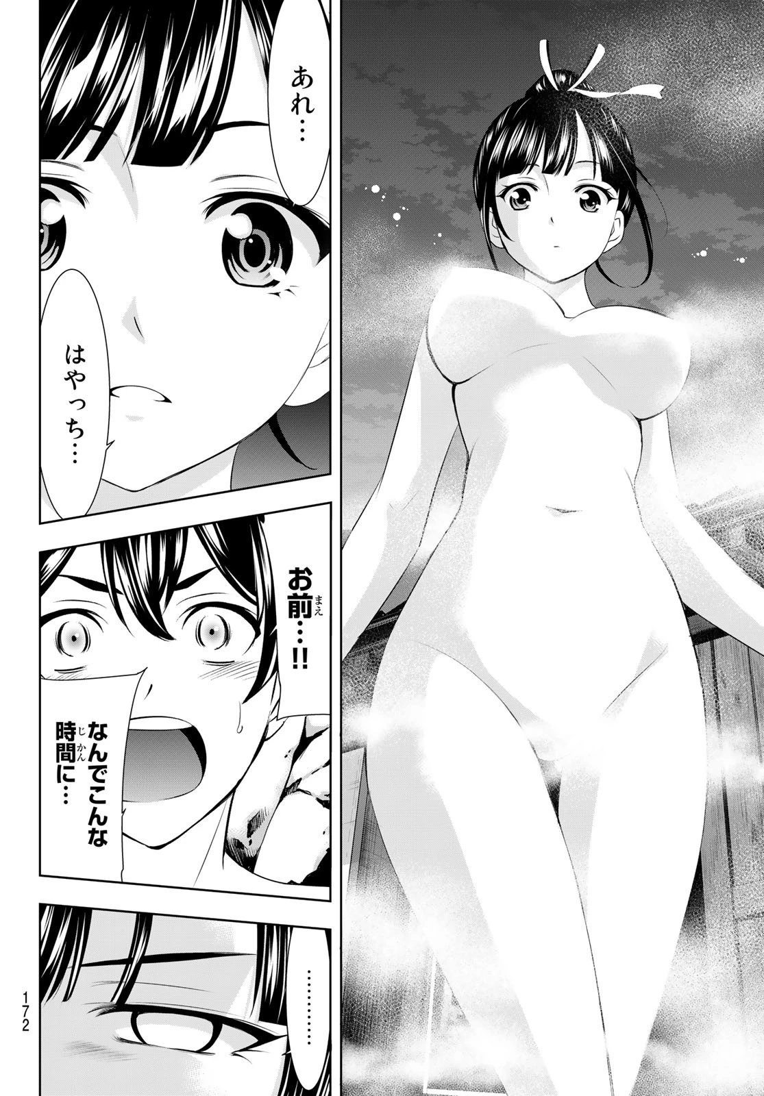 女神のカフェテラス 第63話 - 12