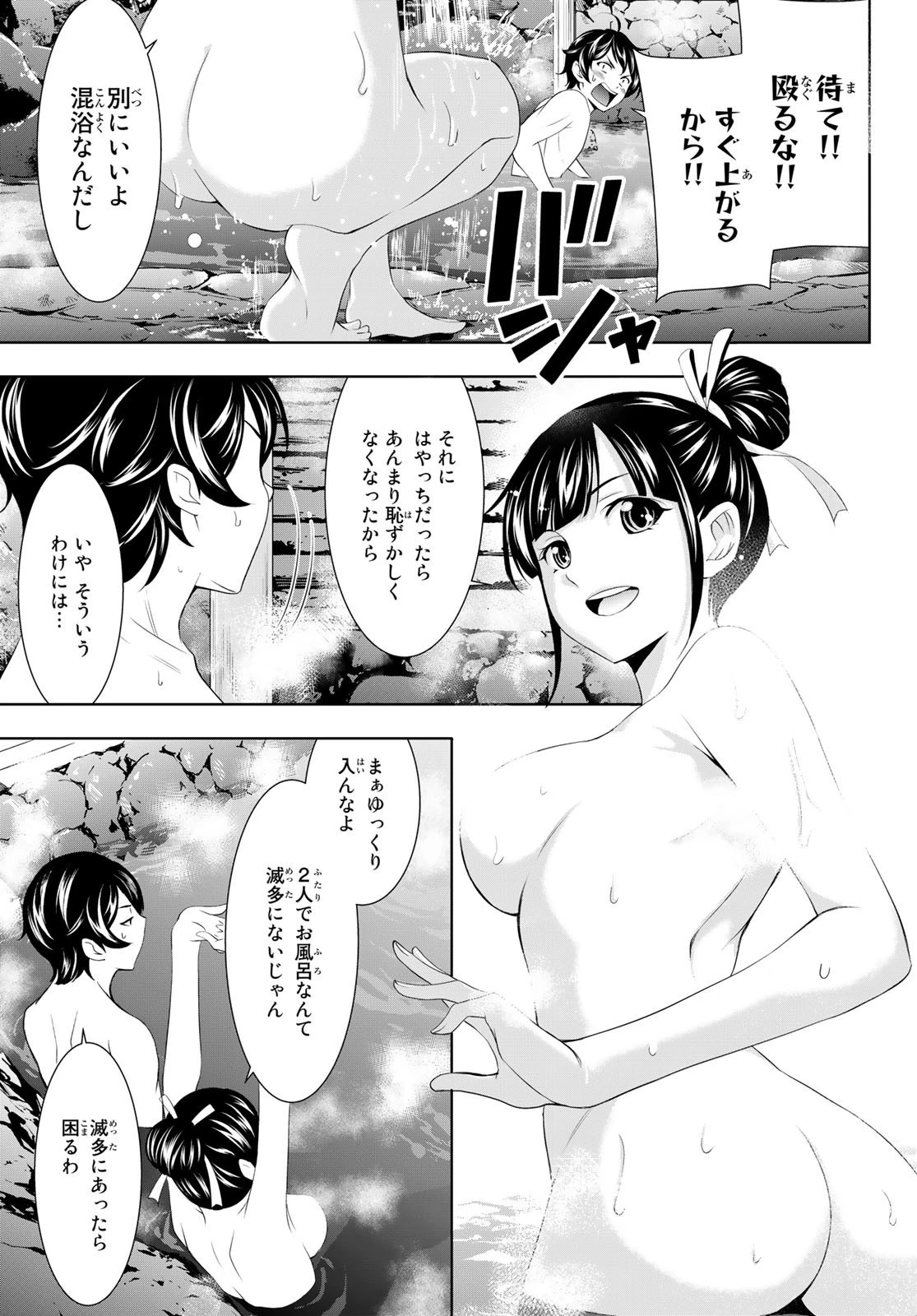 女神のカフェテラス 第63話 - 13