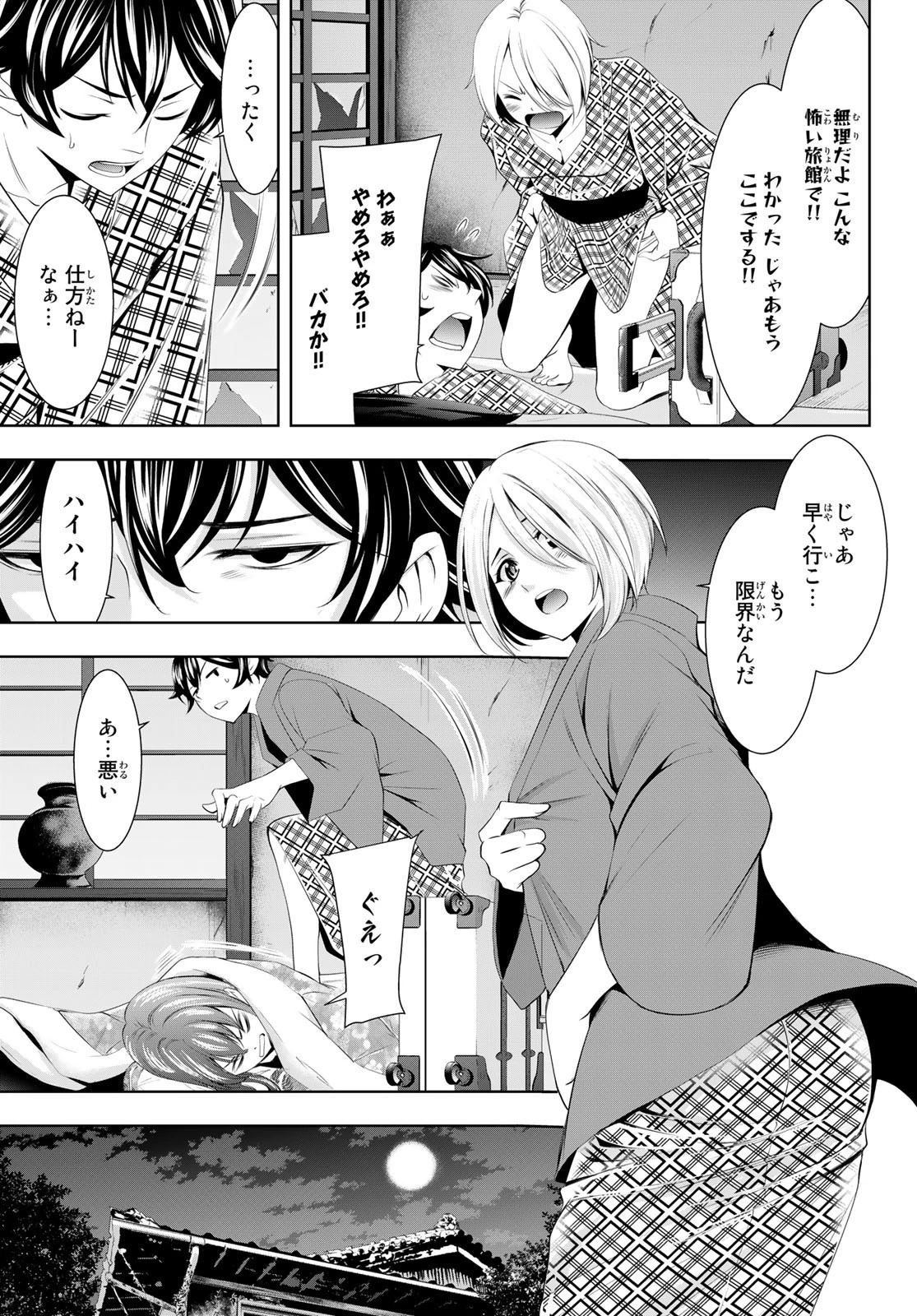 女神のカフェテラス 第64話 - 3