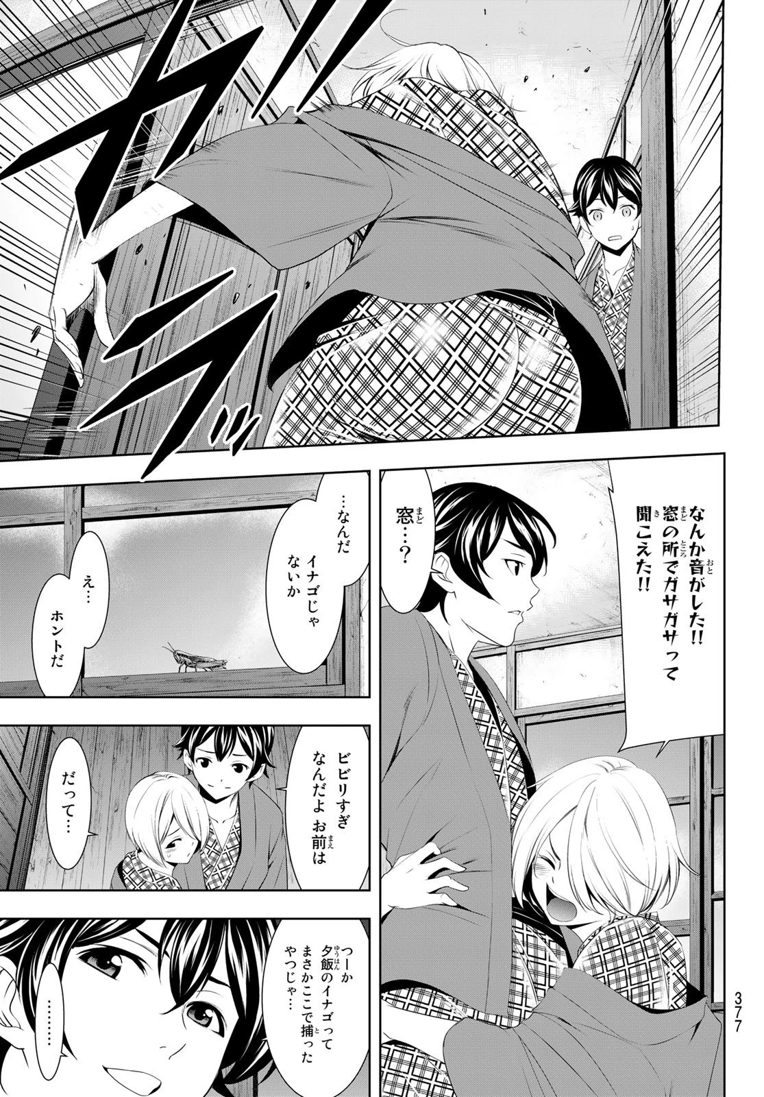 女神のカフェテラス 第64話 - 5