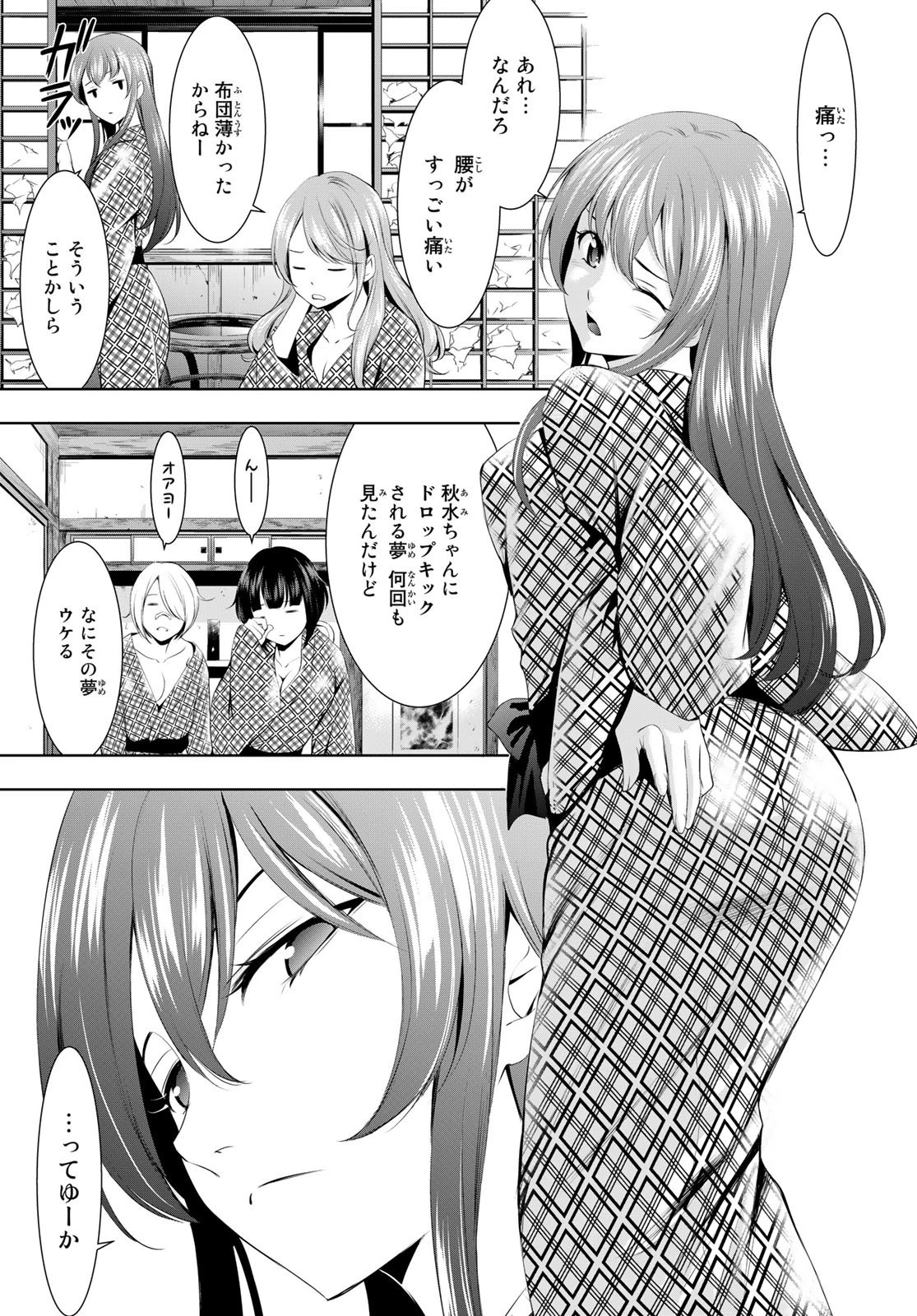 女神のカフェテラス 第64話 - 15