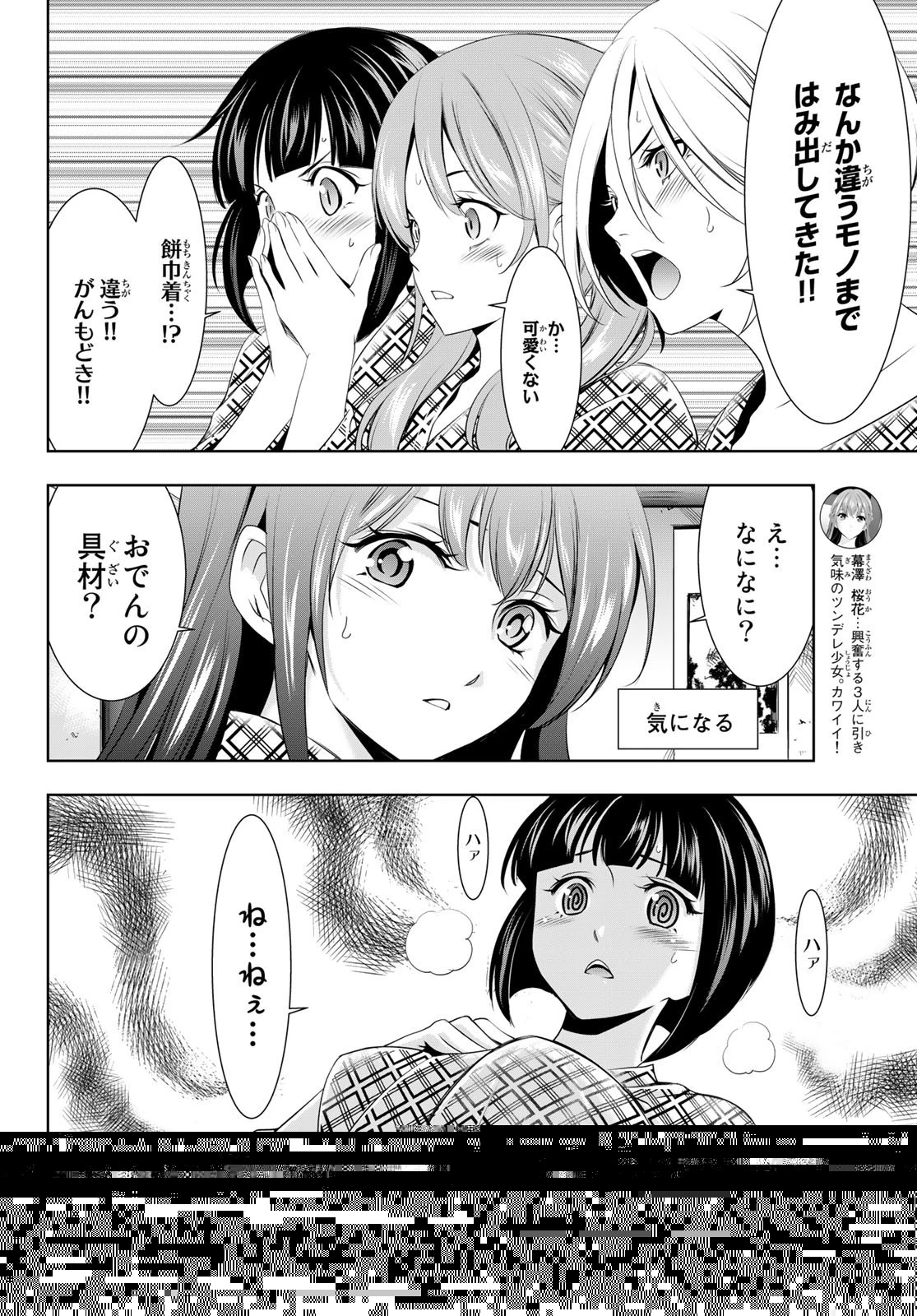 女神のカフェテラス 第65話 - 7