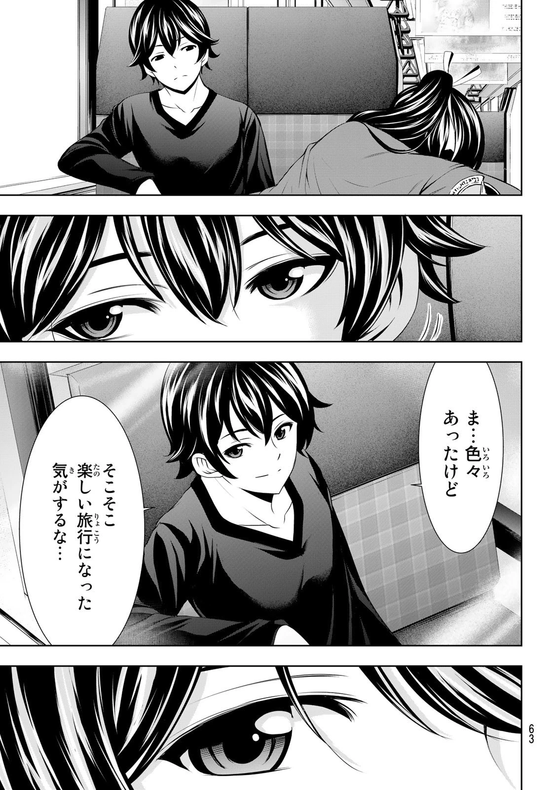 女神のカフェテラス 第65話 - 17