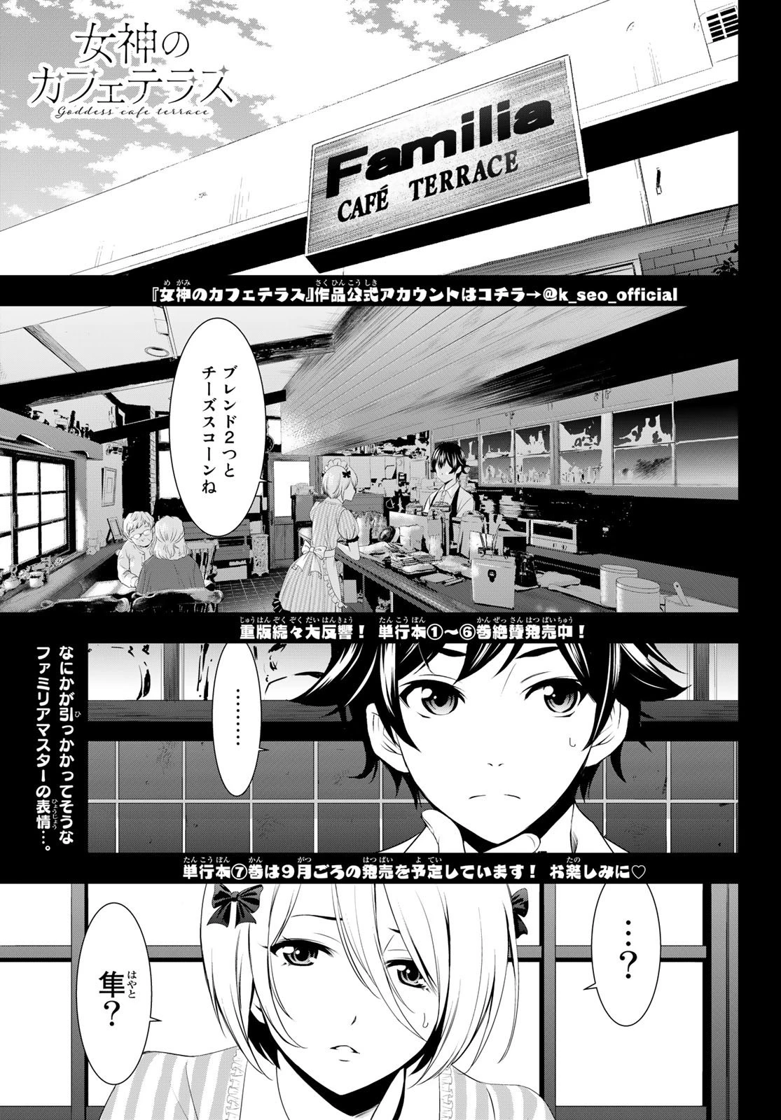 女神のカフェテラス 第67話 - 1