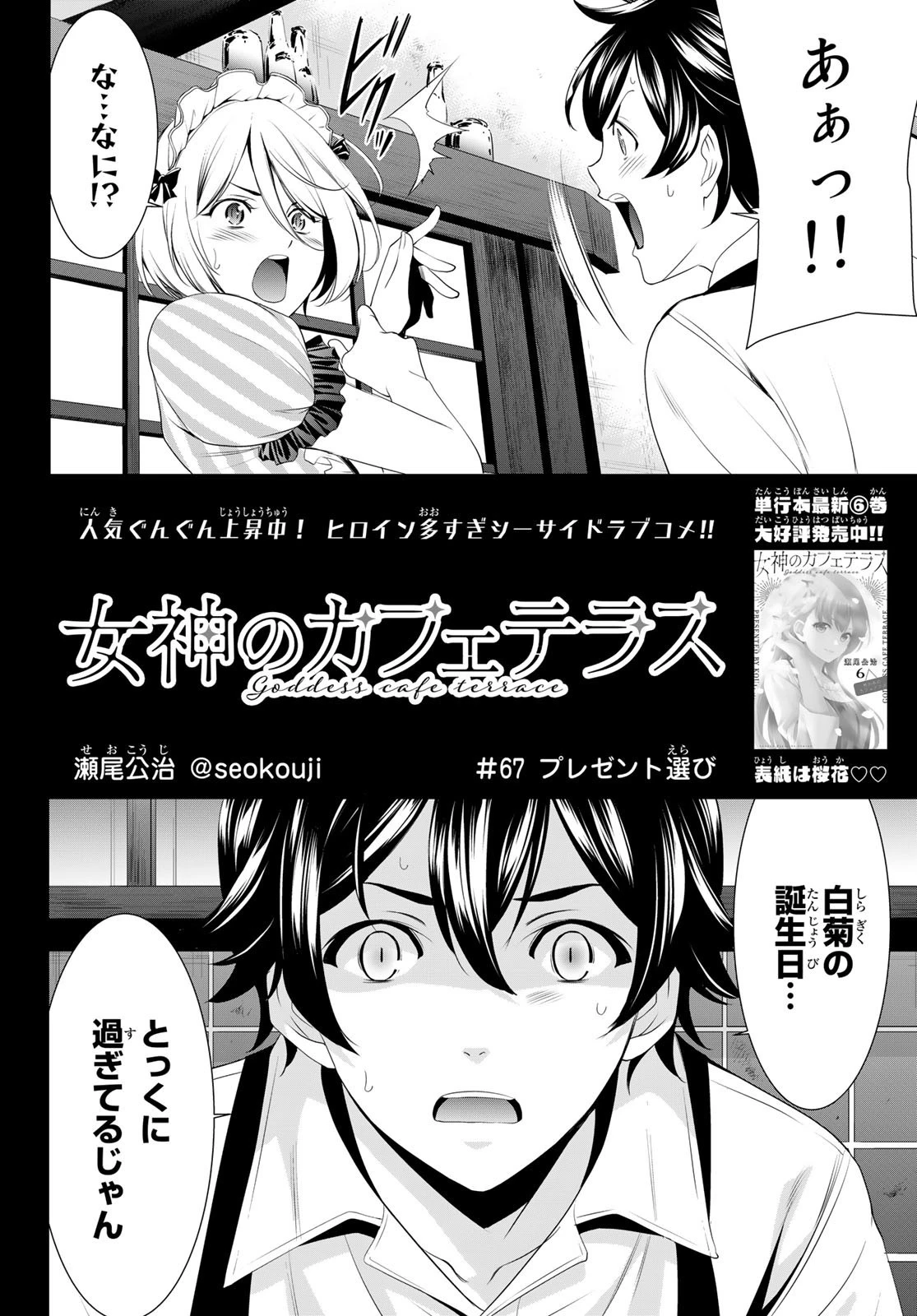 女神のカフェテラス 第67話 - 2