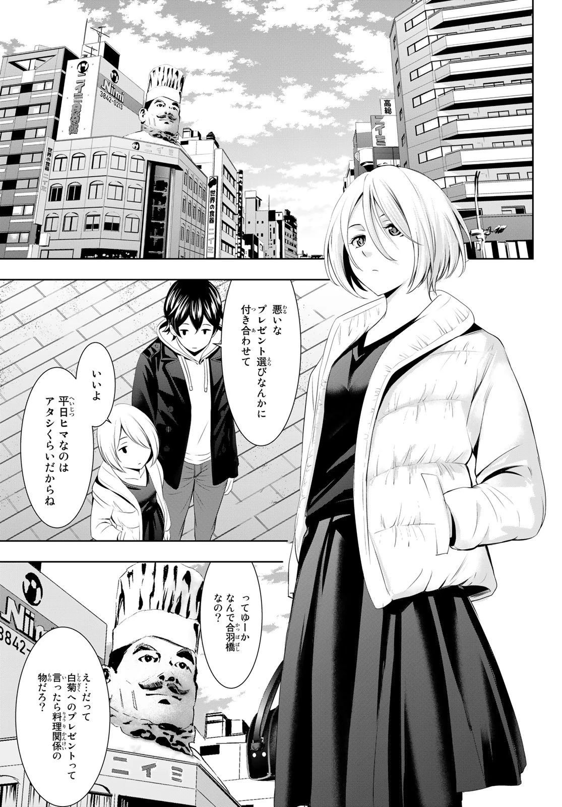 女神のカフェテラス 第67話 - 3