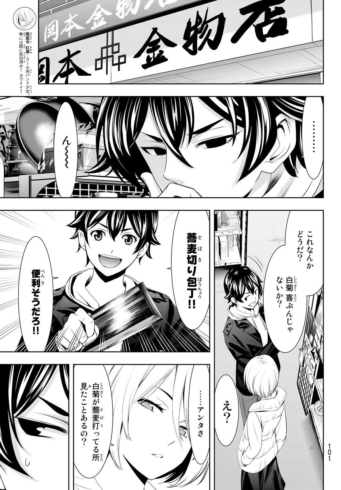 女神のカフェテラス 第67話 - 5