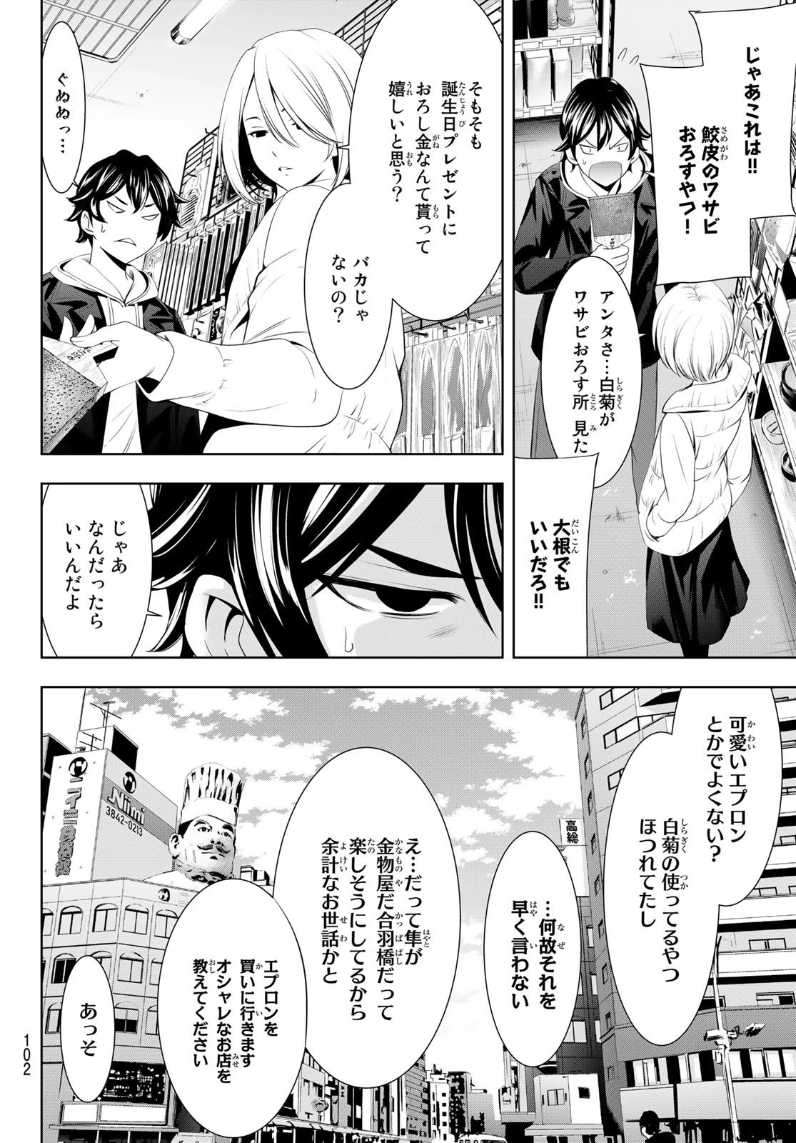 女神のカフェテラス 第67話 - 6