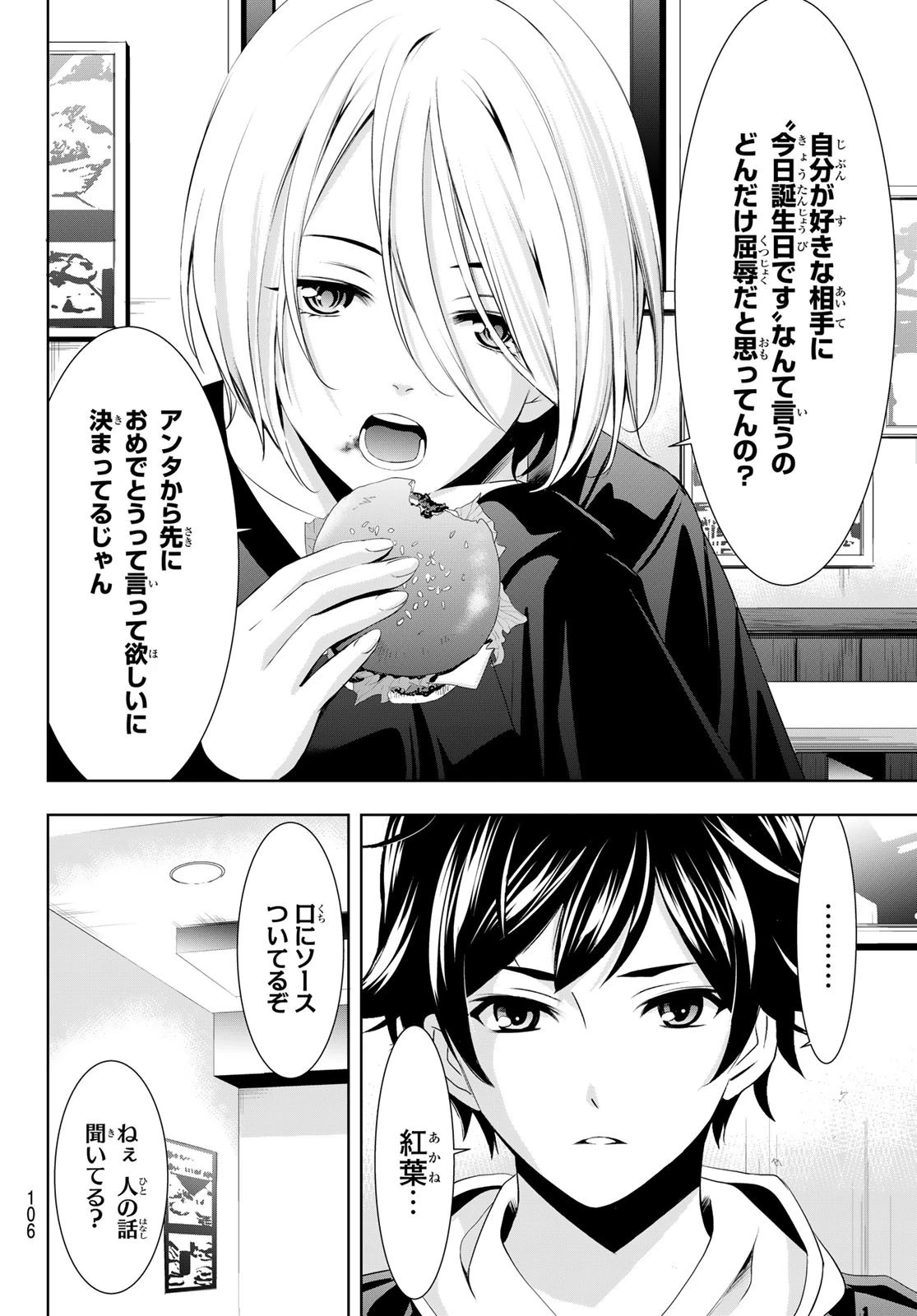 女神のカフェテラス 第67話 - 10