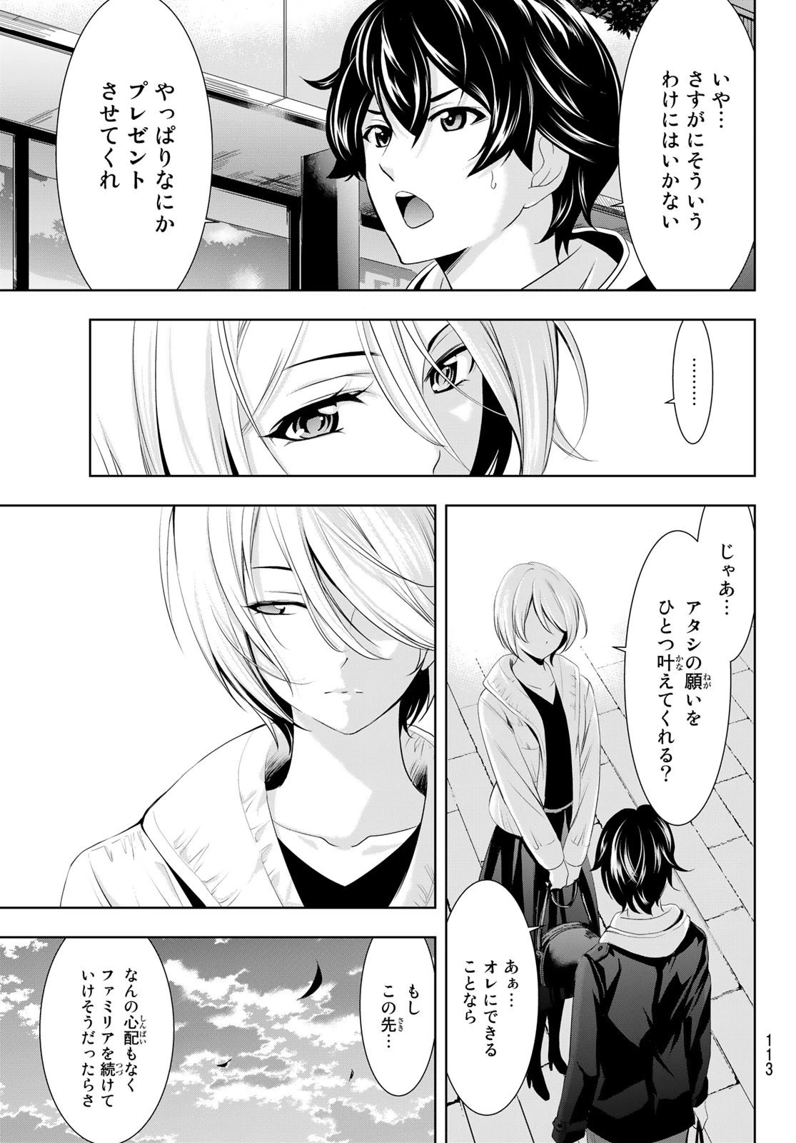 女神のカフェテラス 第67話 - 17