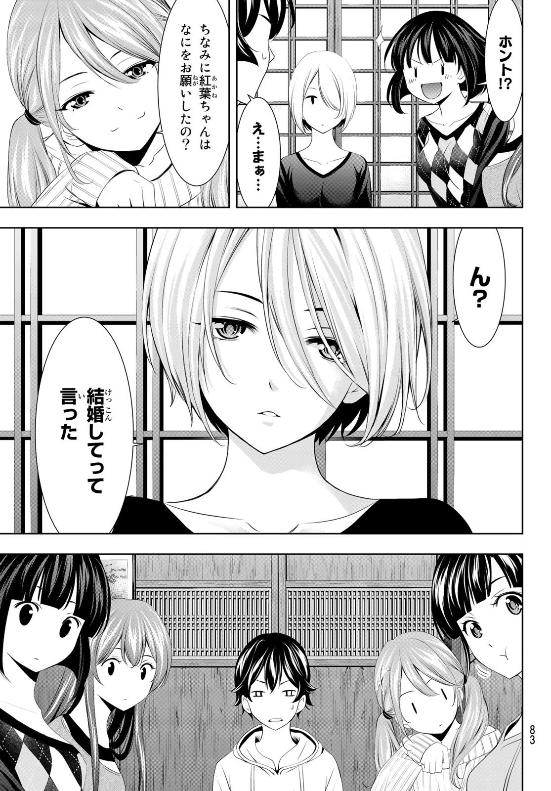 女神のカフェテラス 第68話 - 5