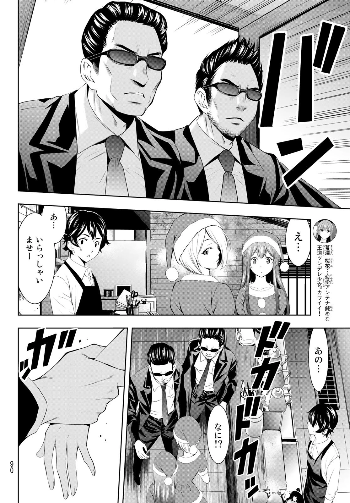 女神のカフェテラス 第68話 - 12