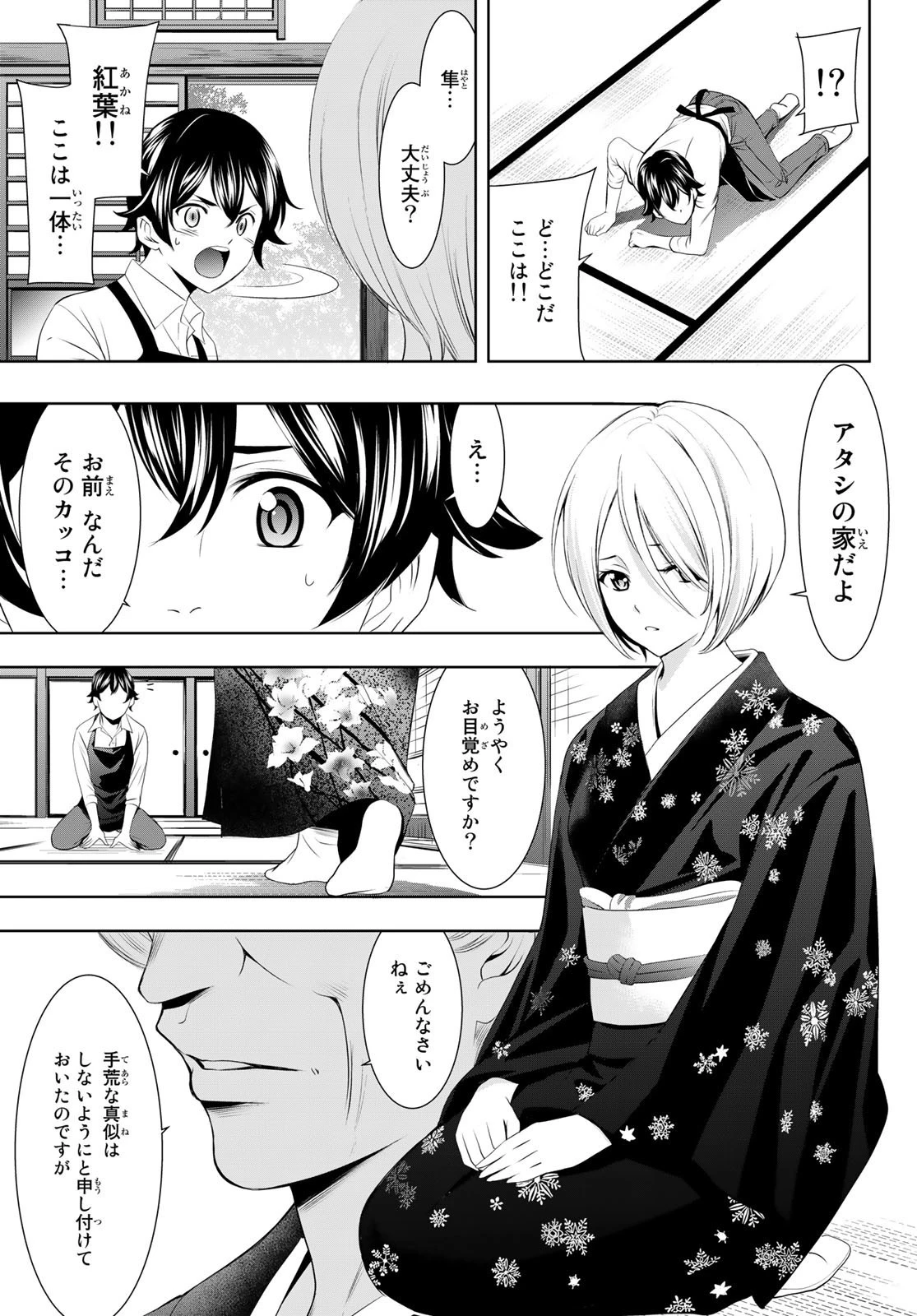 女神のカフェテラス 第68話 - 17