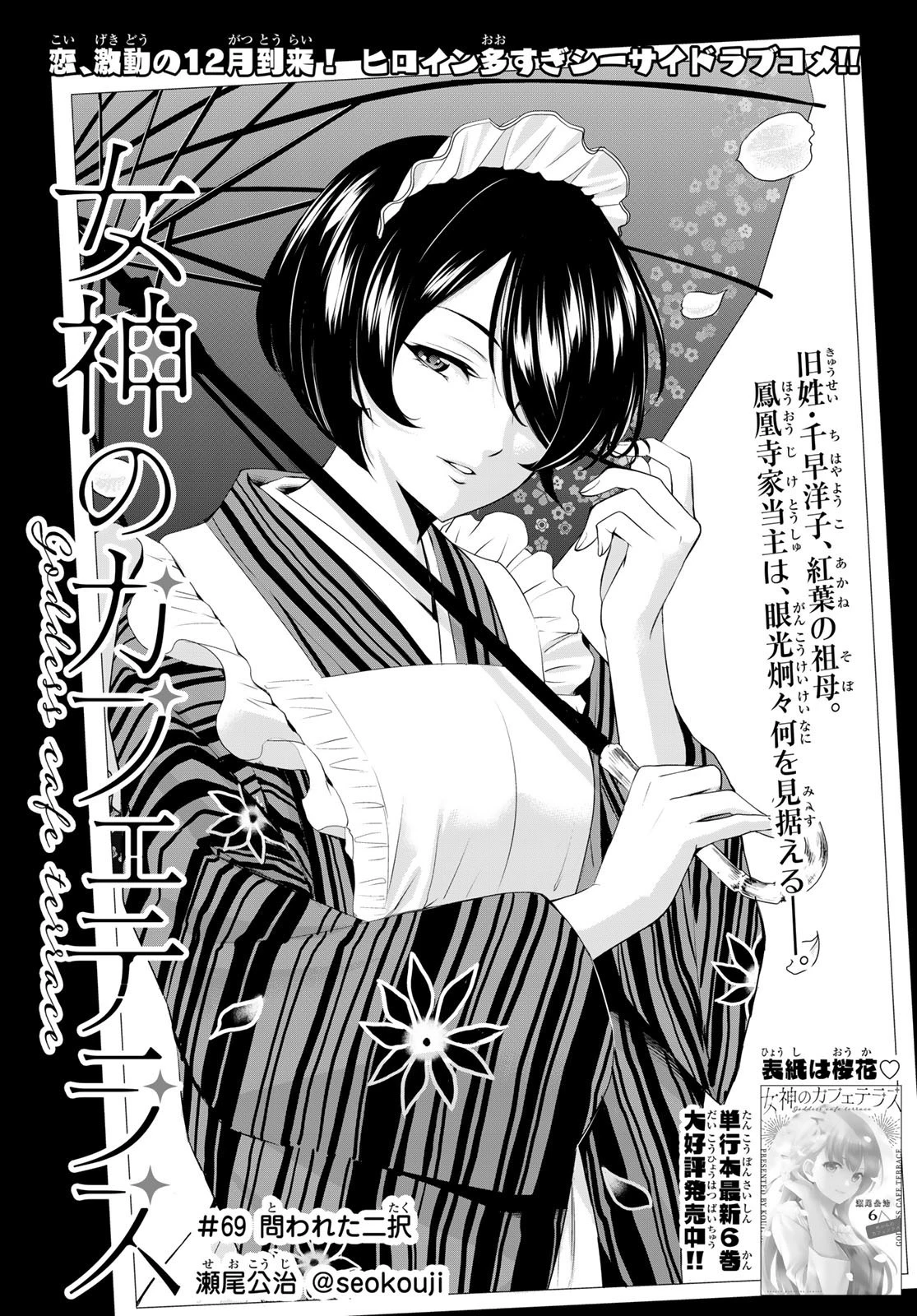 女神のカフェテラス 第69話 - 1