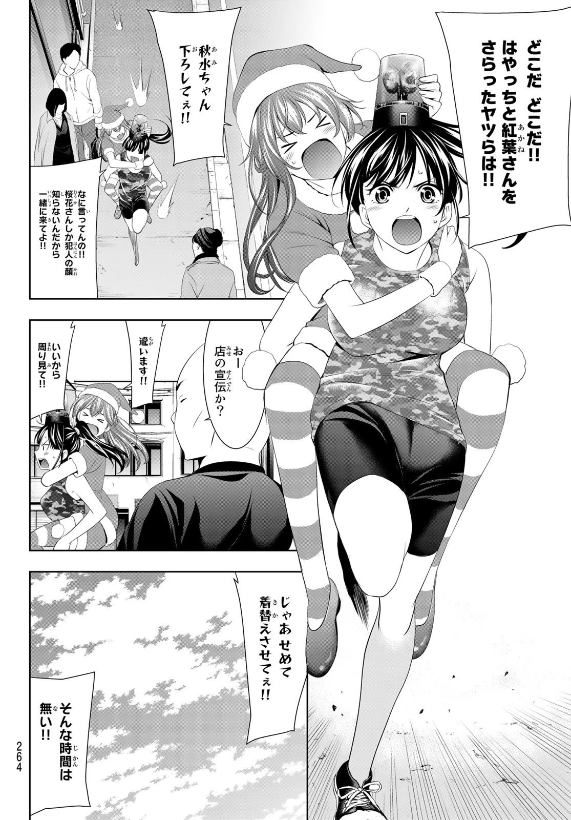 女神のカフェテラス 第69話 - 6