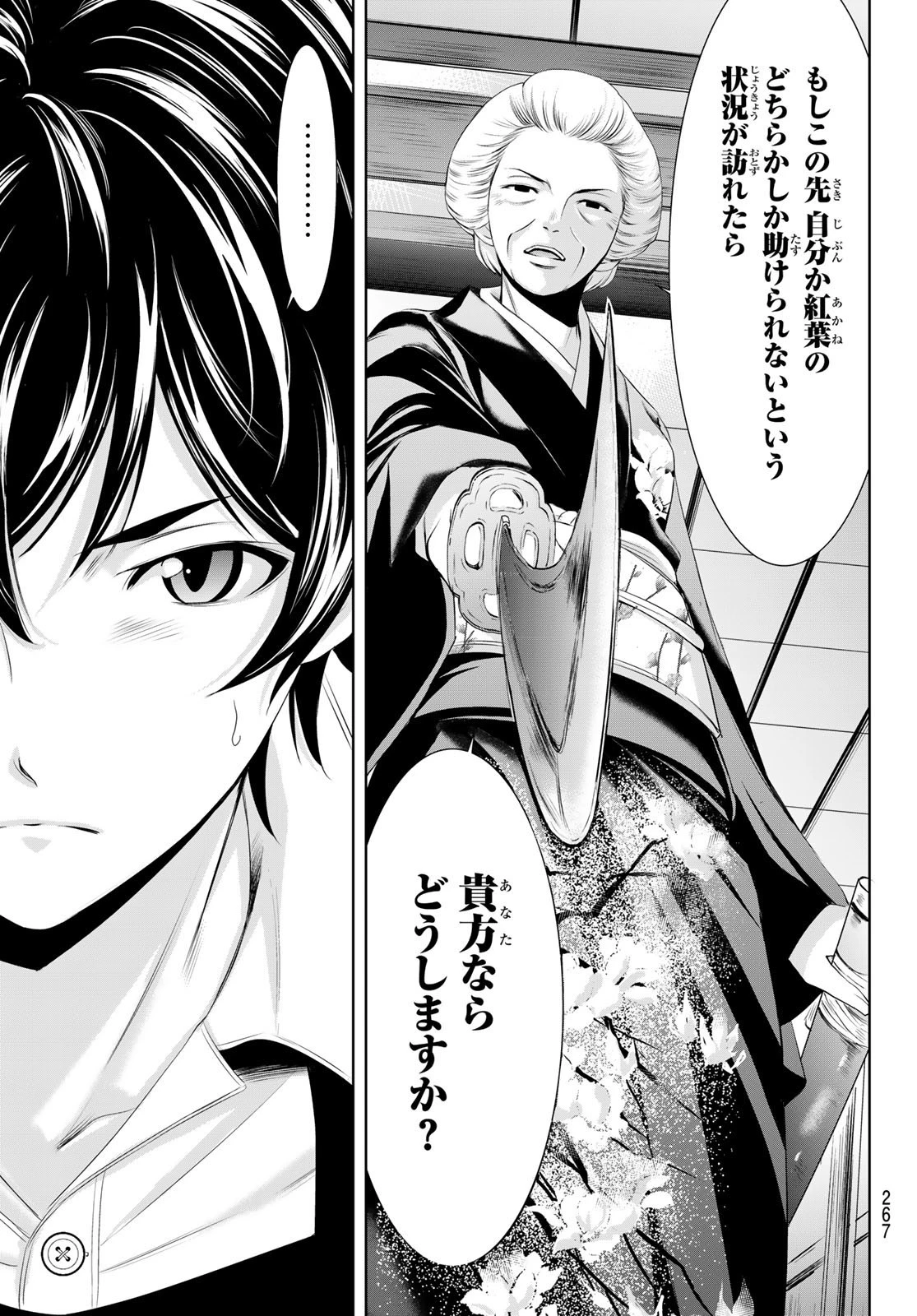 女神のカフェテラス 第69話 - 9