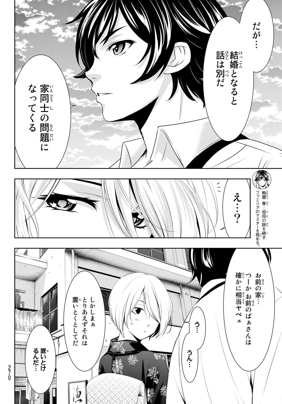 女神のカフェテラス 第69話 - 12