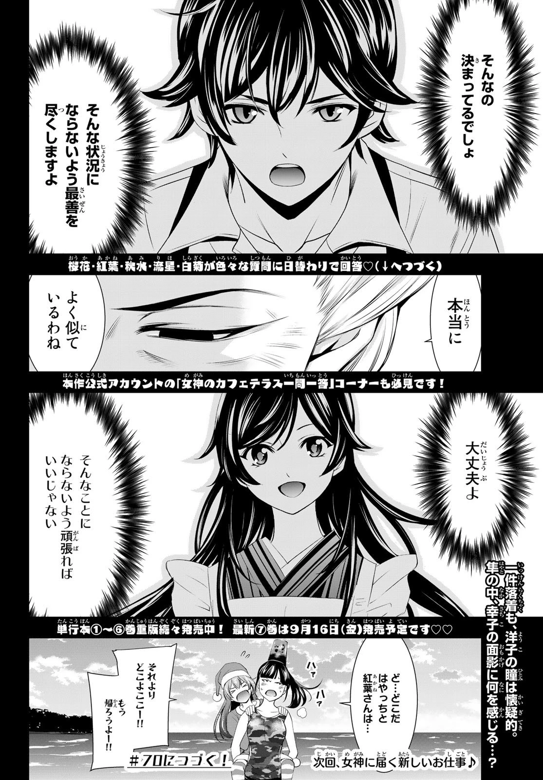女神のカフェテラス 第69話 - 18