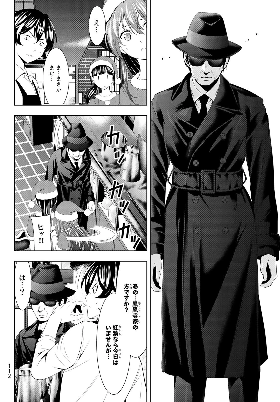 女神のカフェテラス 第70話 - 6