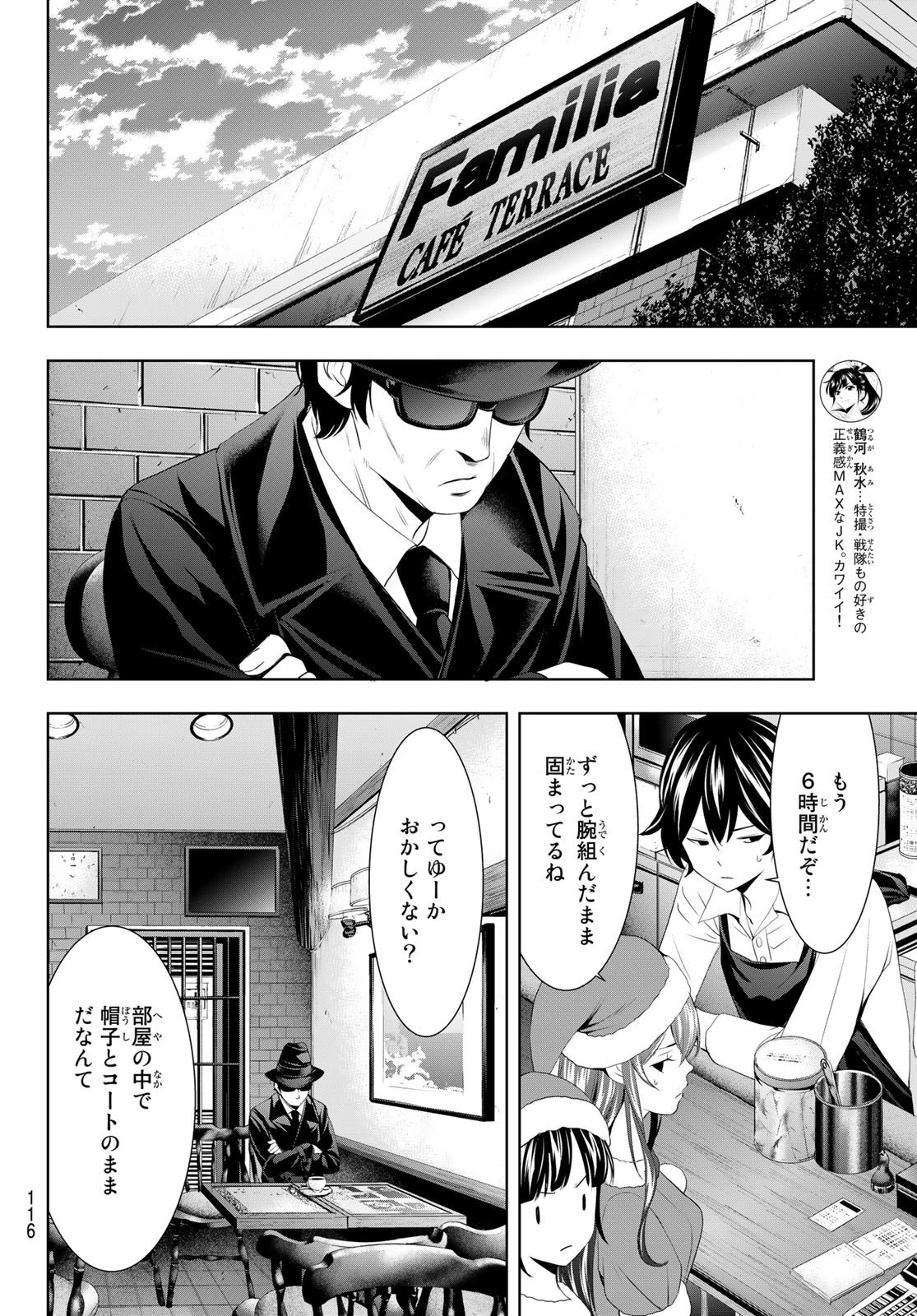 女神のカフェテラス 第70話 - 10