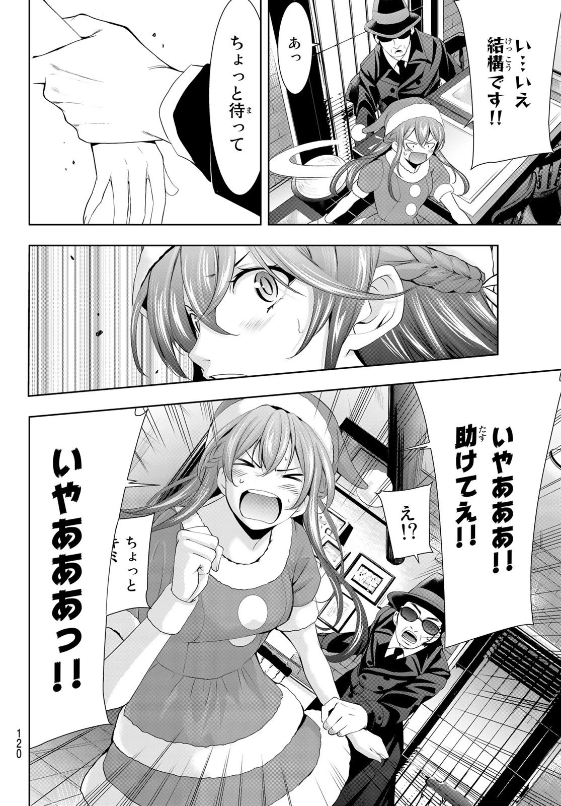 女神のカフェテラス 第70話 - 14