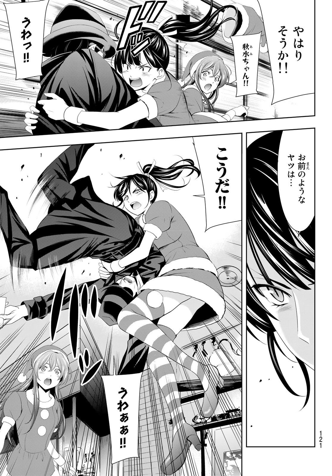 女神のカフェテラス 第70話 - 15