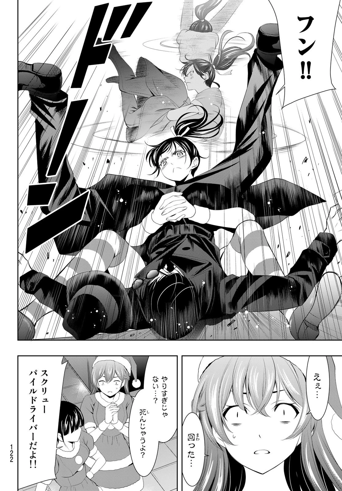 女神のカフェテラス 第70話 - 16