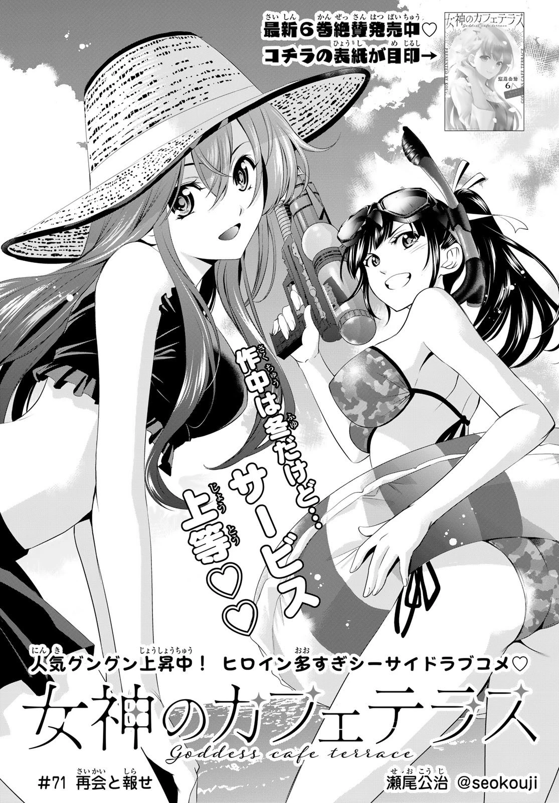 女神のカフェテラス 第71話 - 1