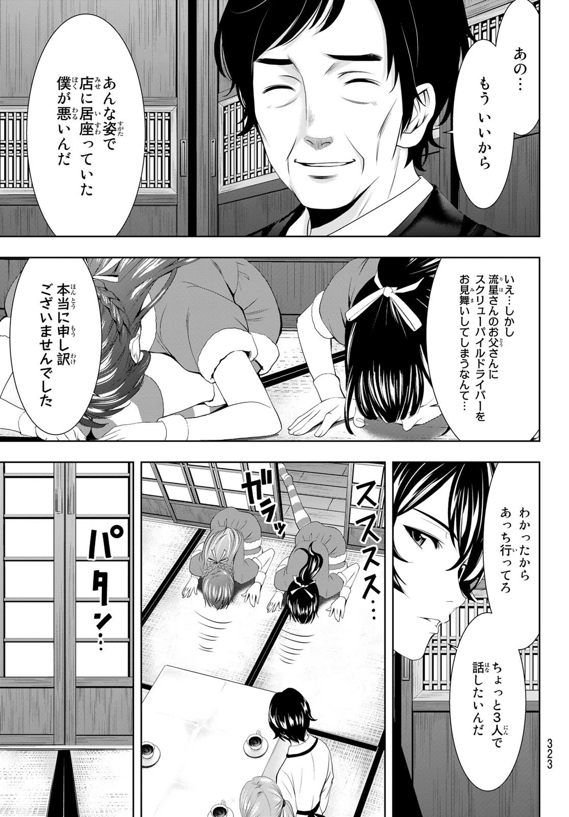 女神のカフェテラス 第71話 - 3