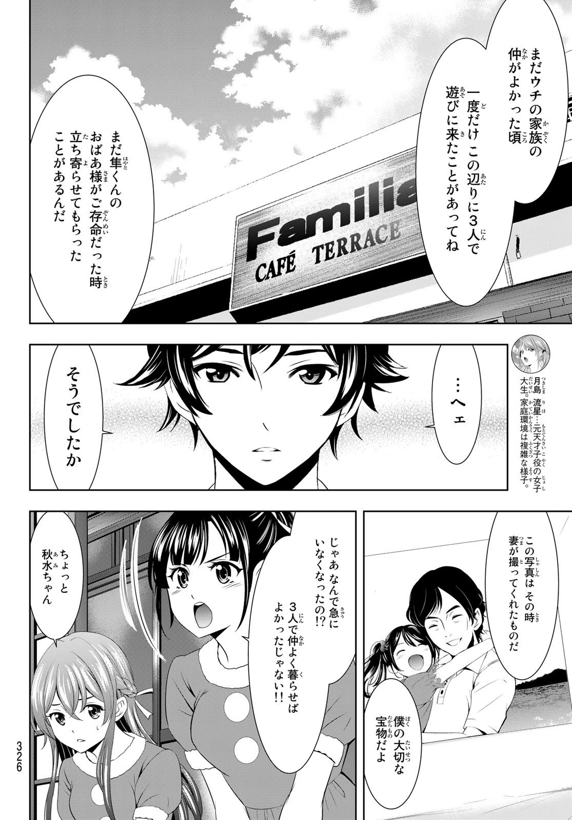 女神のカフェテラス 第71話 - 6