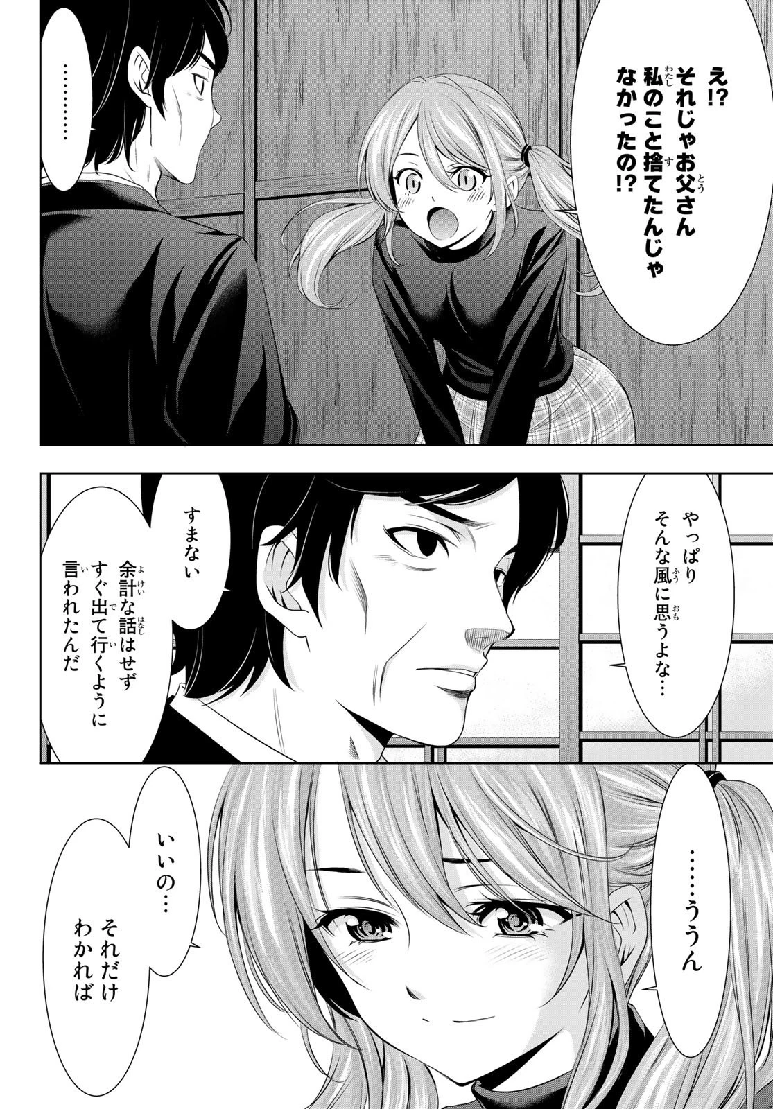 女神のカフェテラス 第71話 - 8