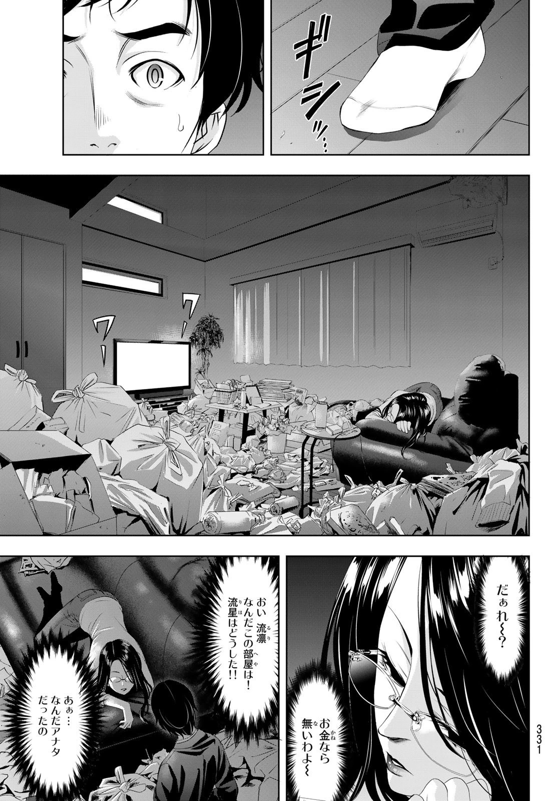 女神のカフェテラス 第71話 - 11