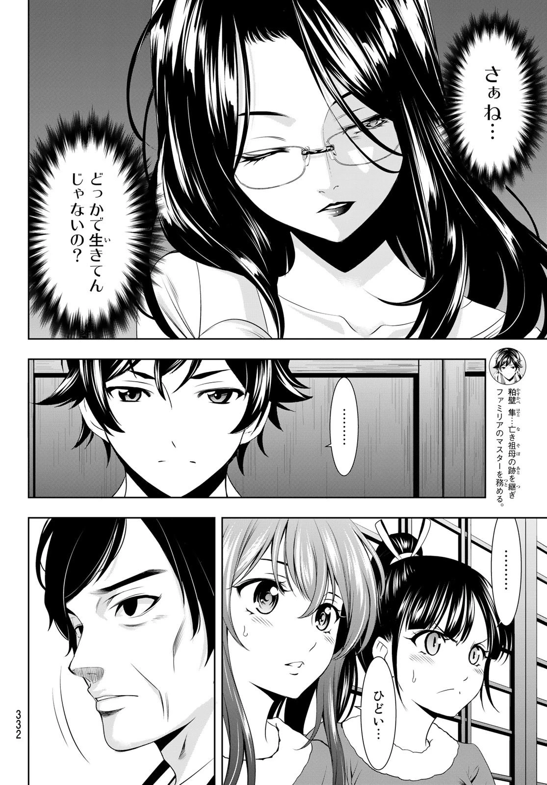 女神のカフェテラス 第71話 - 12