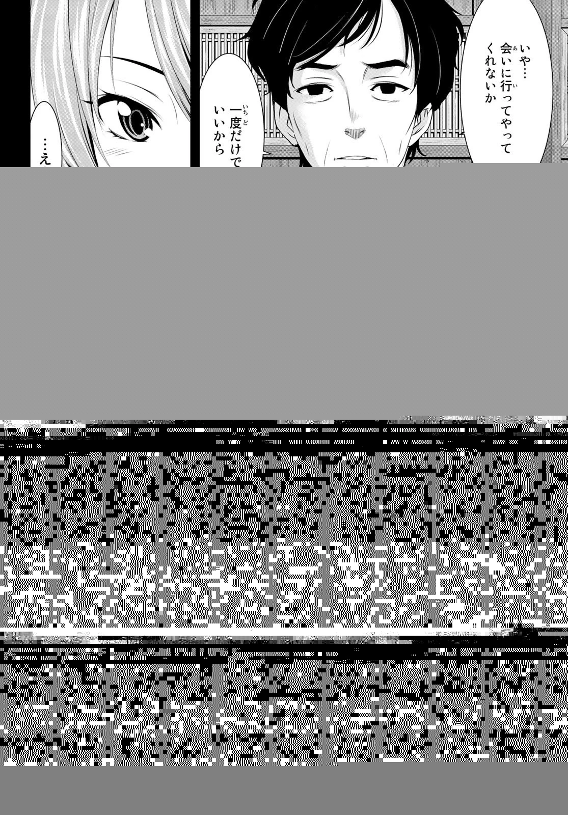 女神のカフェテラス 第71話 - 16