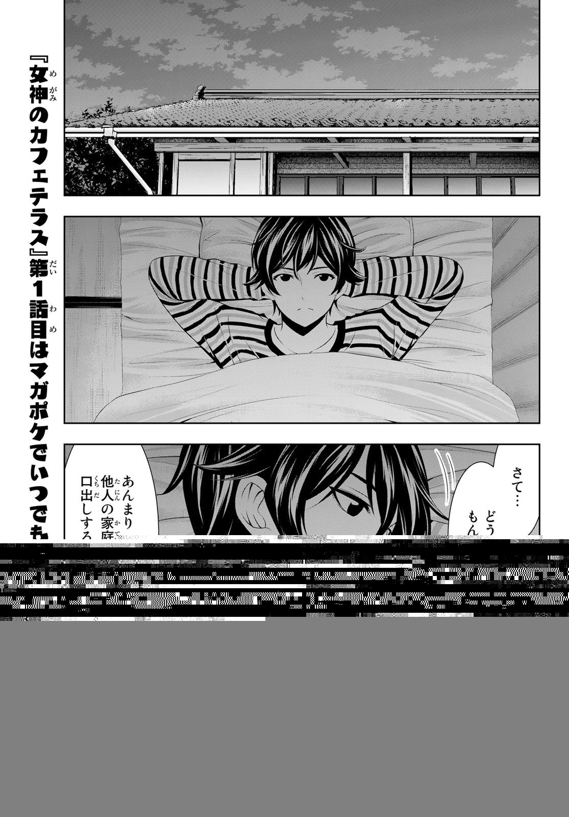 女神のカフェテラス 第72話 - 9