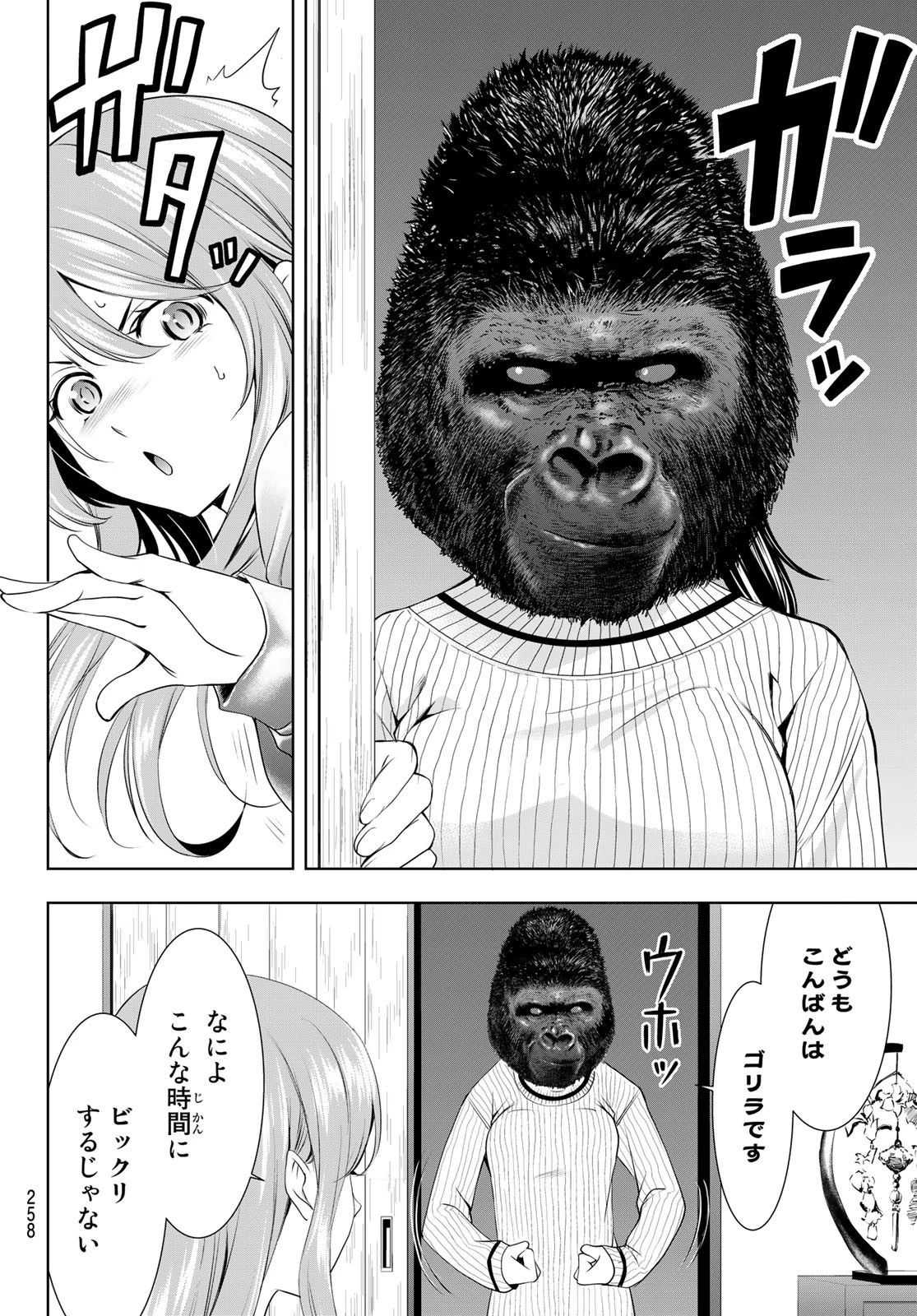 女神のカフェテラス 第72話 - 10