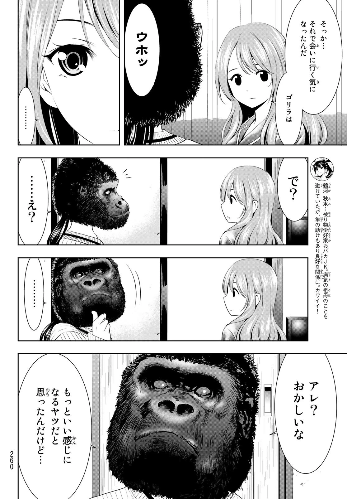 女神のカフェテラス 第72話 - 12