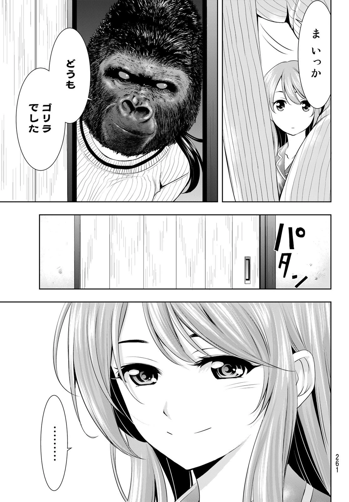 女神のカフェテラス 第72話 - 13