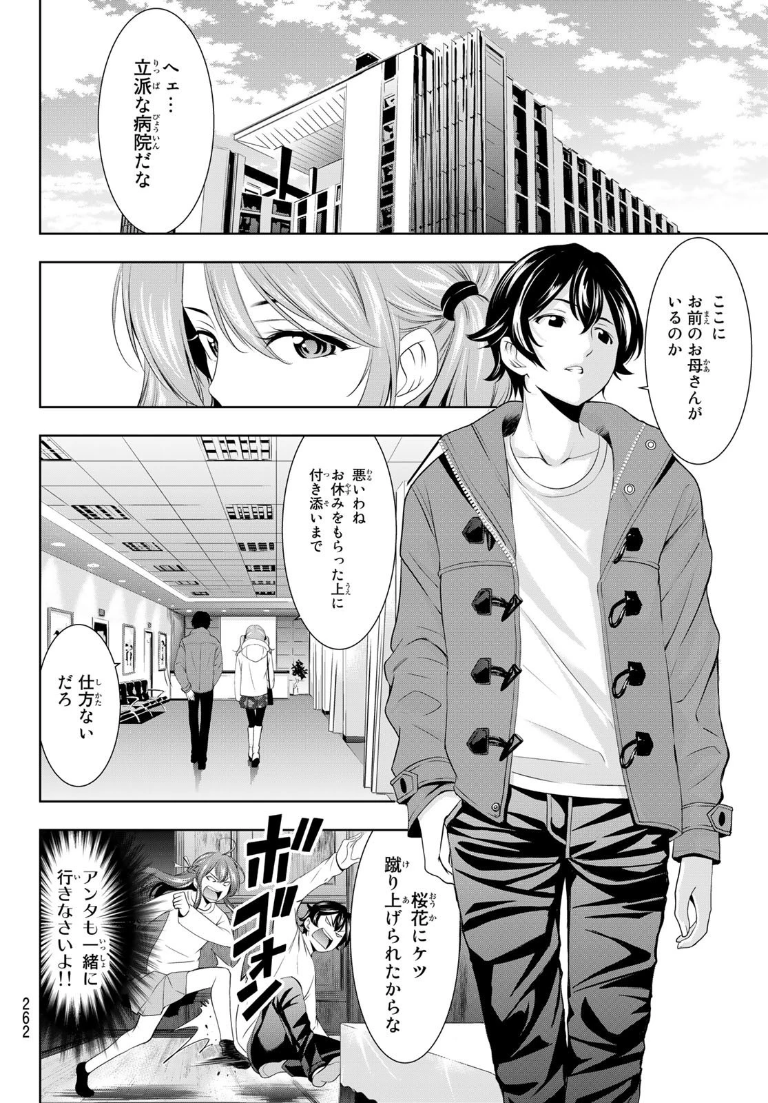 女神のカフェテラス 第72話 - 14