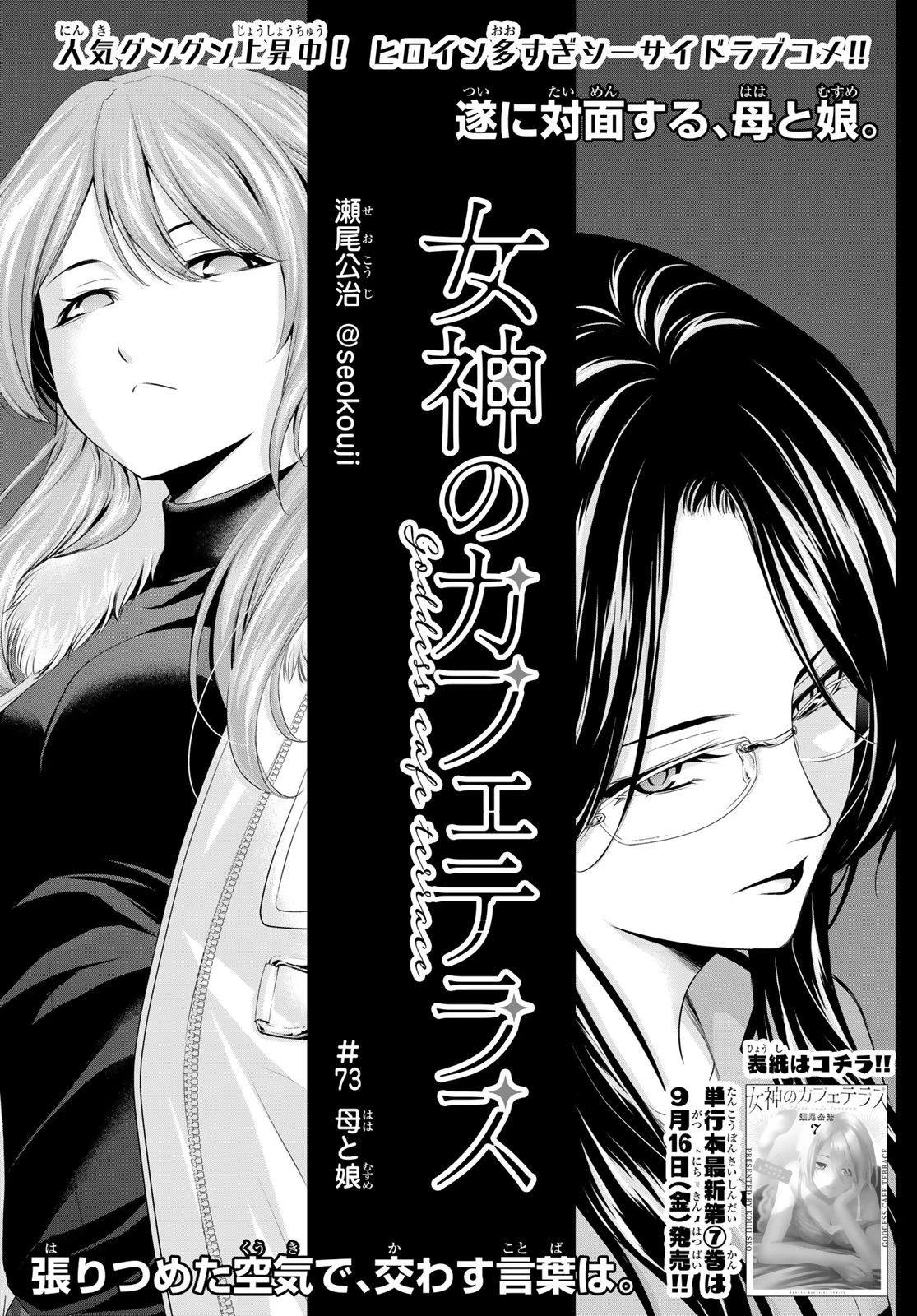女神のカフェテラス 第73話 - 1