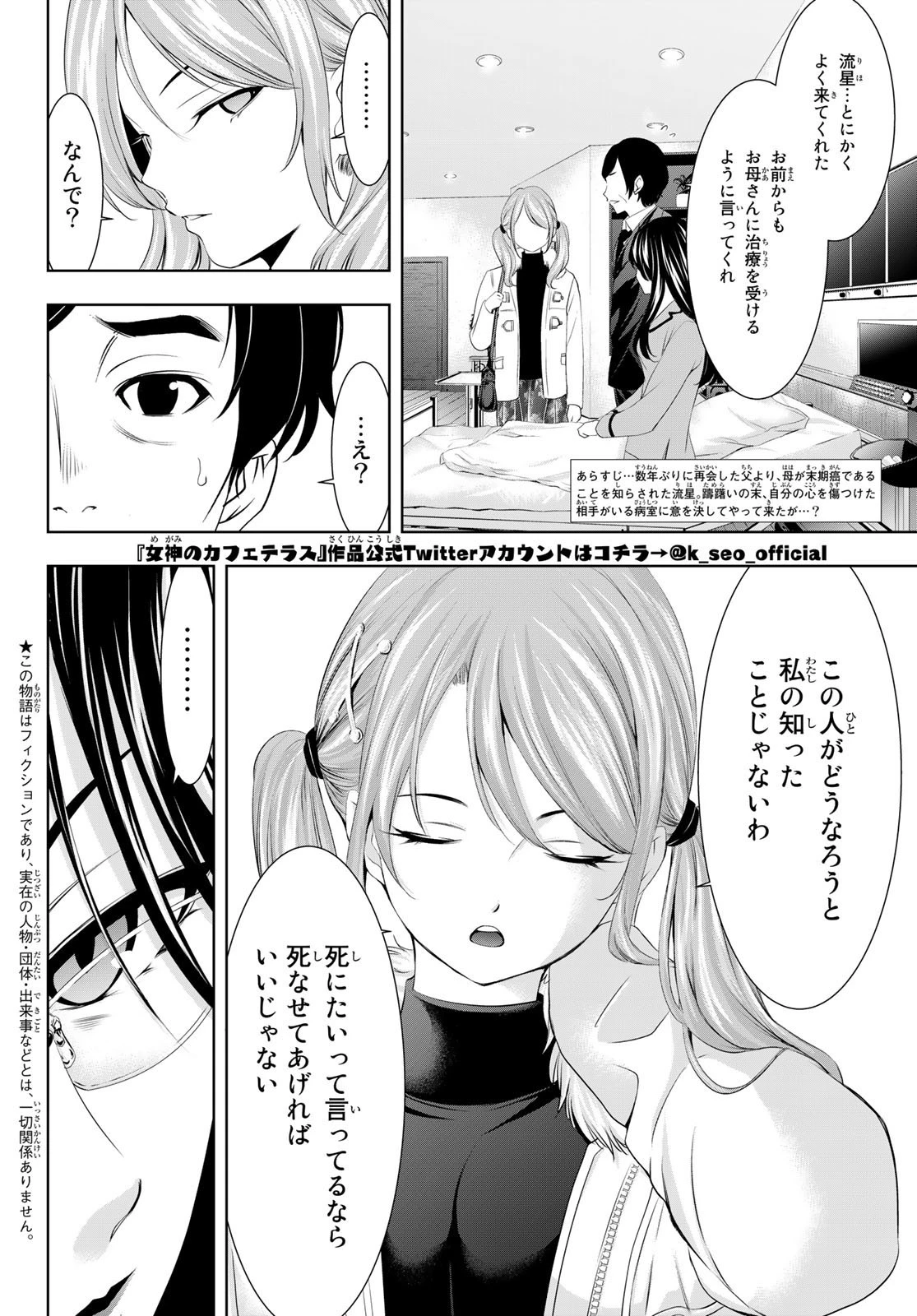 女神のカフェテラス 第73話 - 2