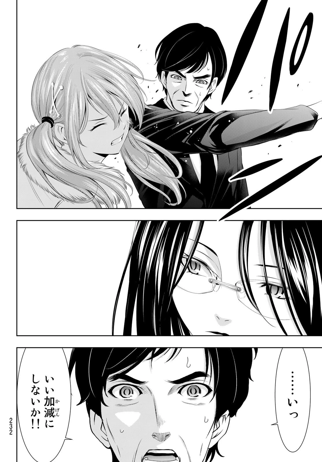 女神のカフェテラス 第73話 - 6