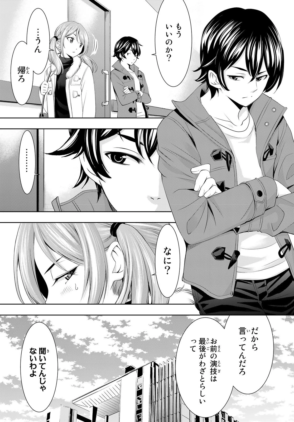 女神のカフェテラス 第73話 - 9