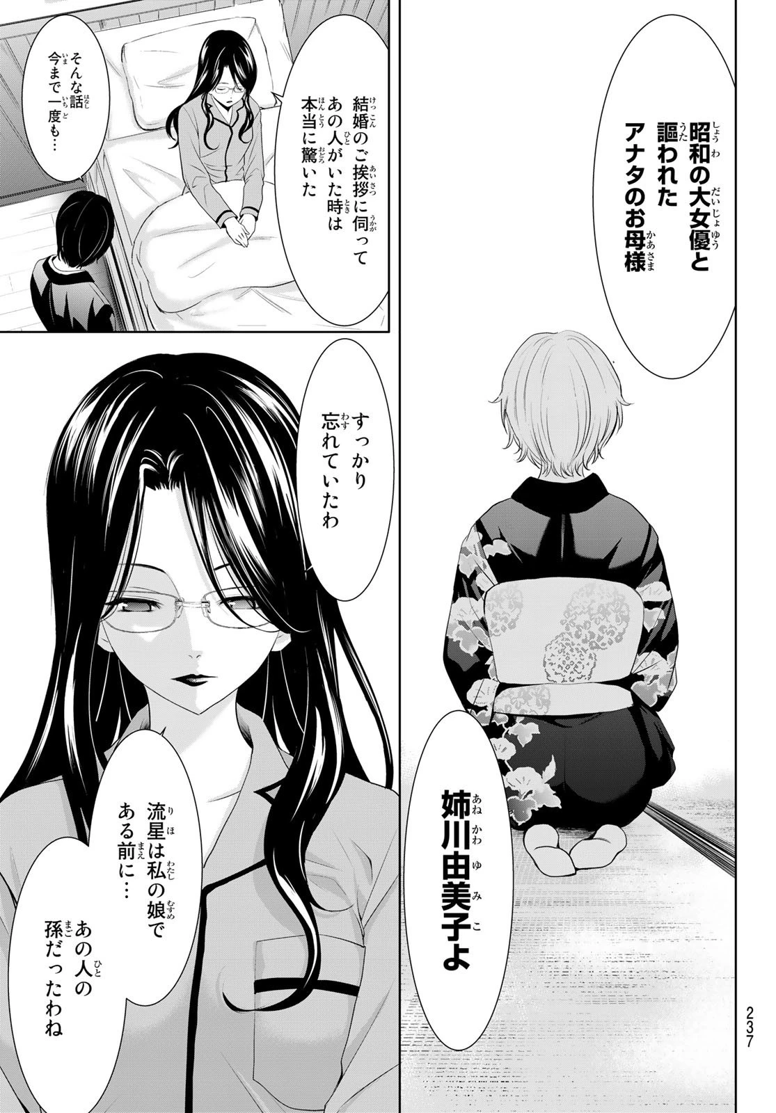 女神のカフェテラス 第73話 - 11