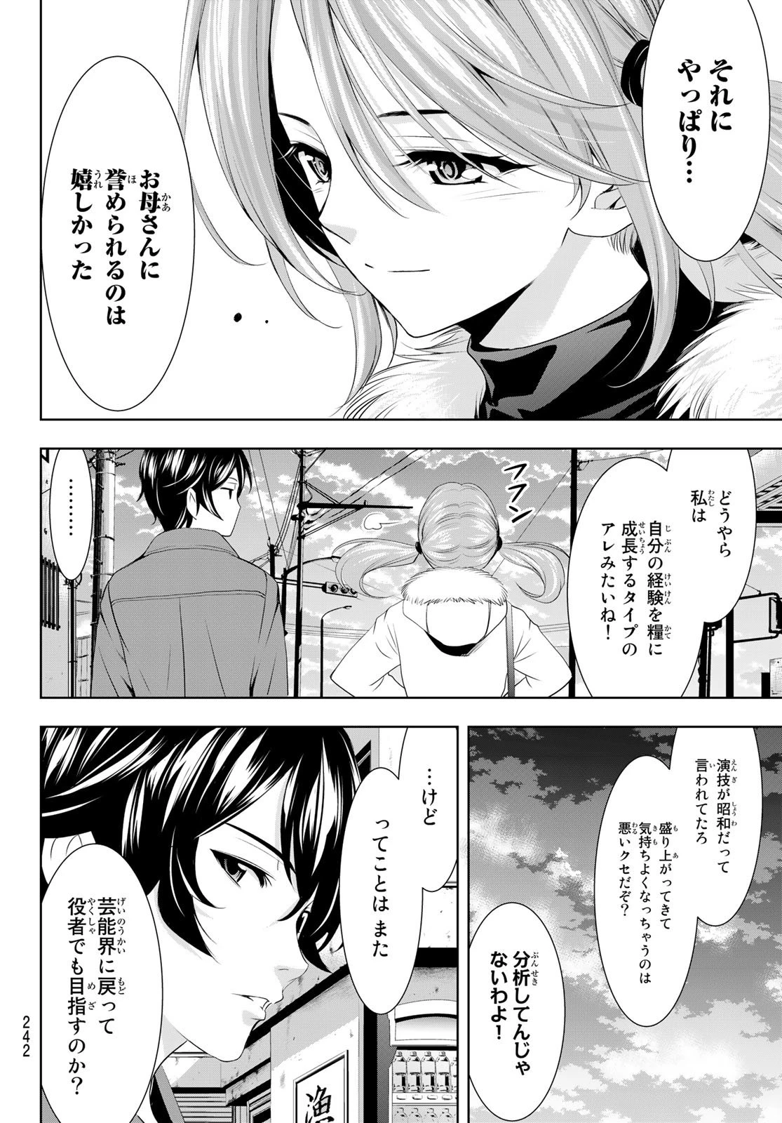 女神のカフェテラス 第73話 - 16