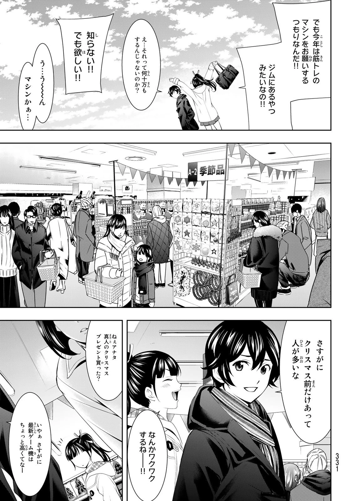 女神のカフェテラス 第75話 - 5