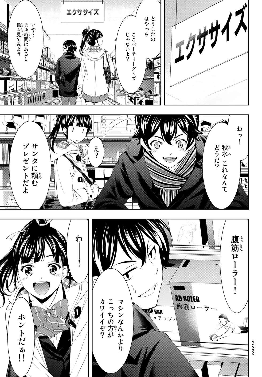 女神のカフェテラス 第75話 - 7