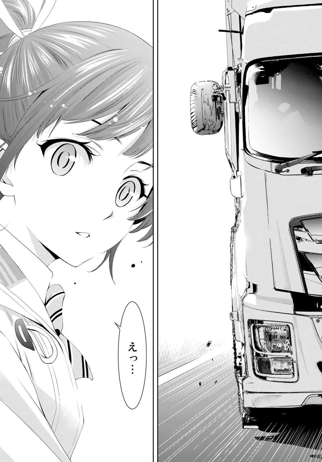 女神のカフェテラス 第75話 - 15