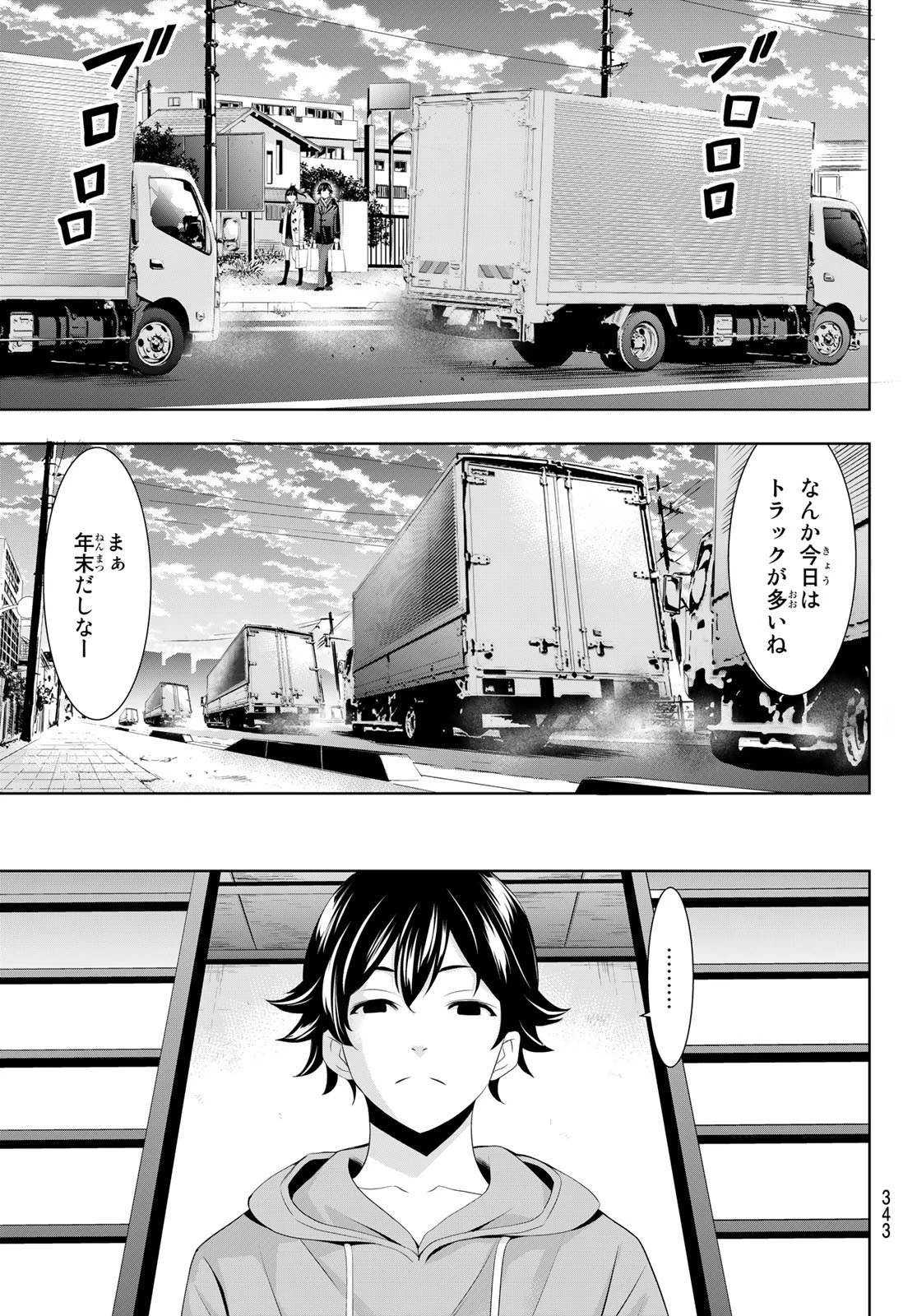 女神のカフェテラス 第75話 - 17